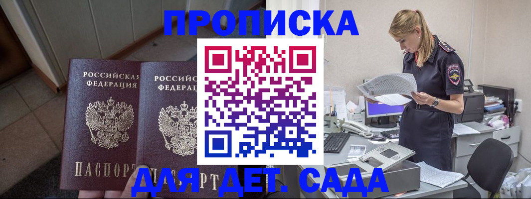 прописка ребенка в Вилючинске