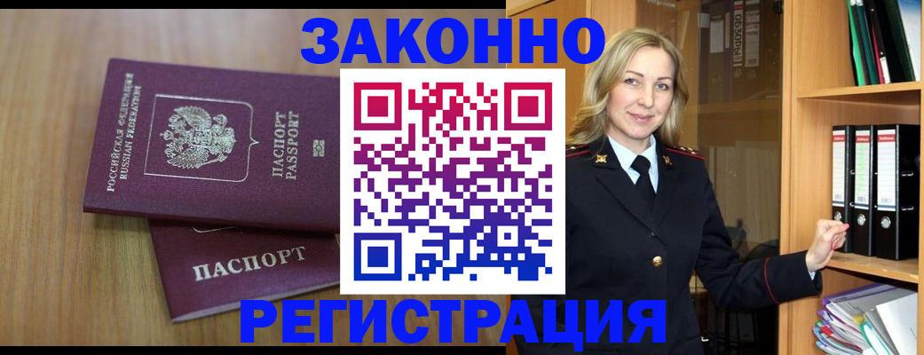 прописка штамп в Вилючинске